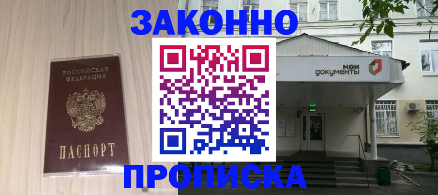 временная прописка в Бурятии