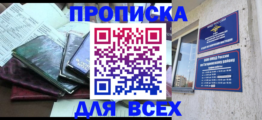 прописка поиск в Бурятии