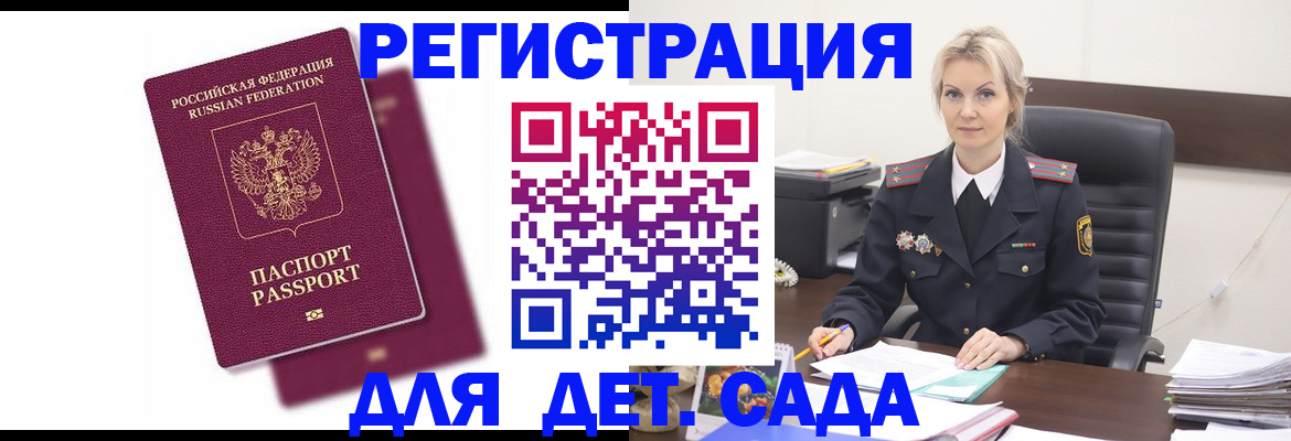 регистрация для дет. сада в Бурятии