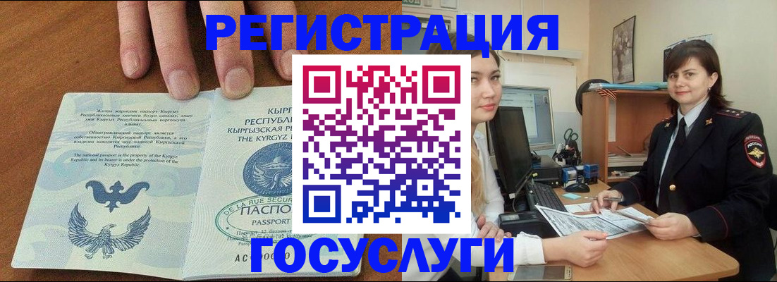 временная регистрация недорого в Бурятии