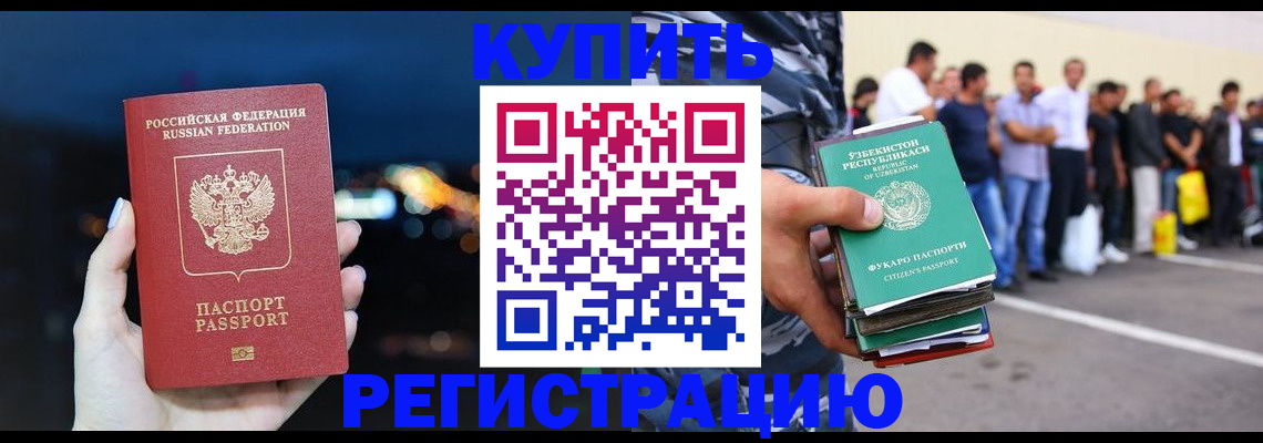 временная регистрация в Бурятии