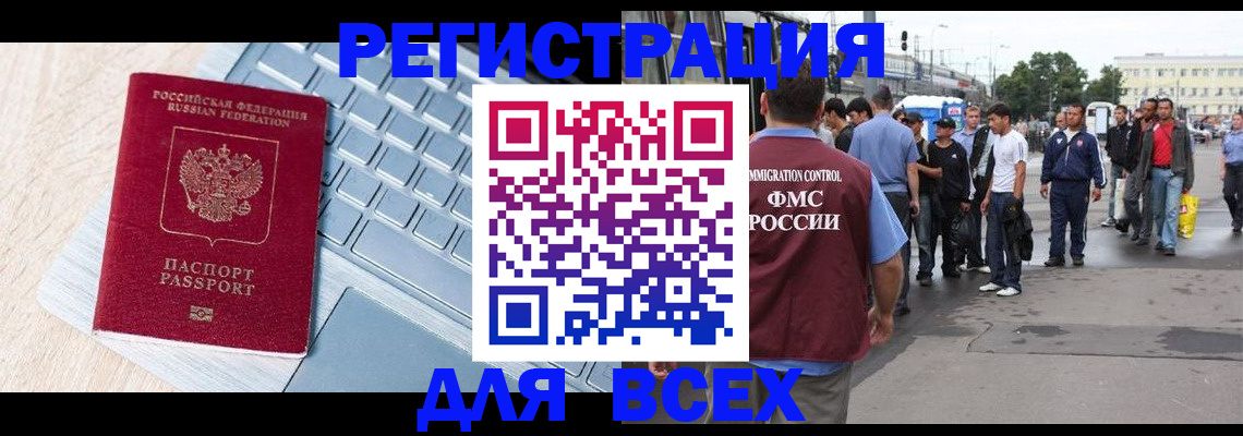 миграционный учет в Бурятии