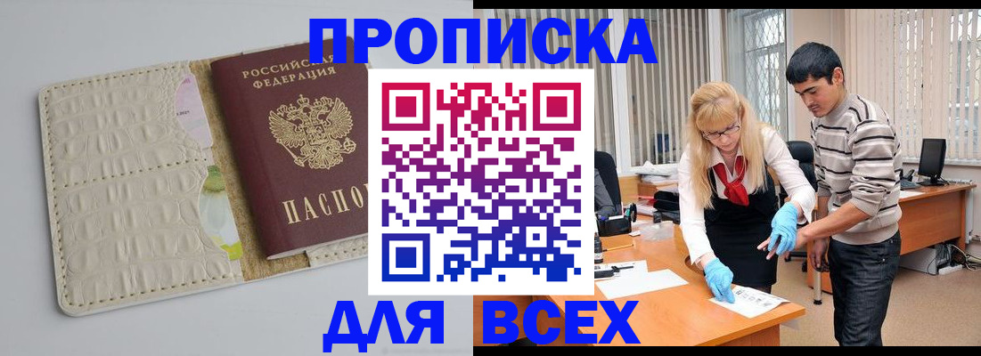временная регистрация купить в Бурятии